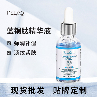蓝铜胜肽原液补水保湿细毛孔紧致