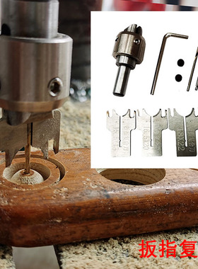 戒指刀扳指刀 戒指取毛胚佛珠刀 佛珠钻头 桶珠刀木工工具 可换头