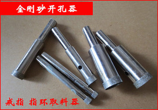金刚石玉雕工具/玻璃开孔器钻头/戒指指环取料器/套筒/圆珠 细砂