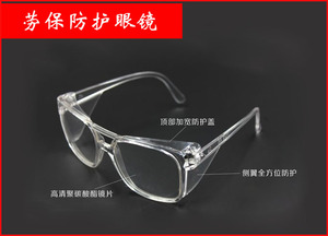 包邮防风沙灰尘劳保护目镜加宽侧翼高清菩提 蜜蜡加工防护眼镜