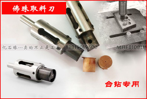 佛珠刀具台钻取芯钻/佛珠刀具木料取料刀水磨机取料器厂家直销