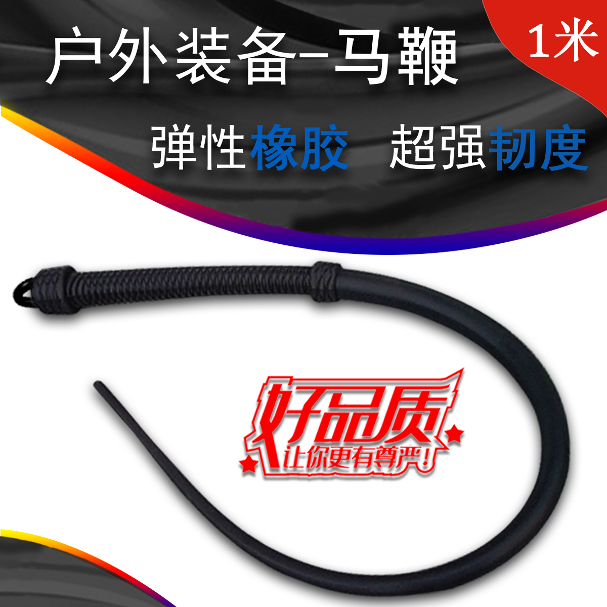 橡胶软鞭子COS车载防身合法武器影视道具随身马鞭儿童成人马术_虎窝淘