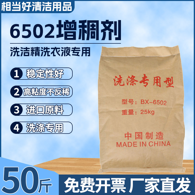 6502增稠剂50斤大袋装洗洁精洗衣液专用洗涤原料高透明增稠粉包邮