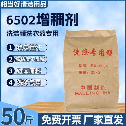 6502增稠粉洗洁精洗衣液透明原料