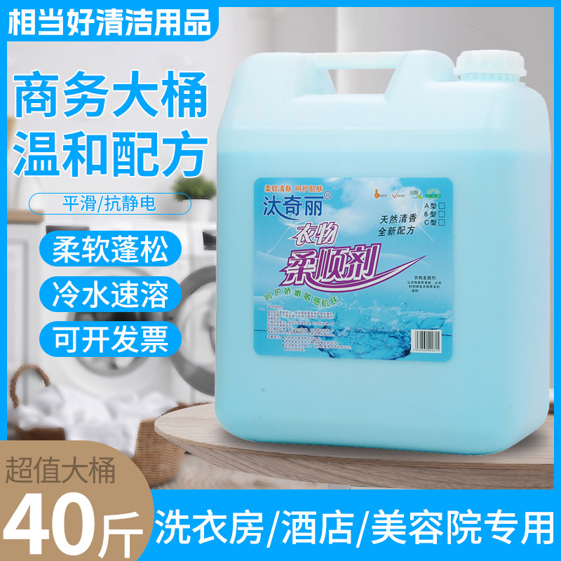 大桶40斤衣物柔顺剂酒店宾馆商用