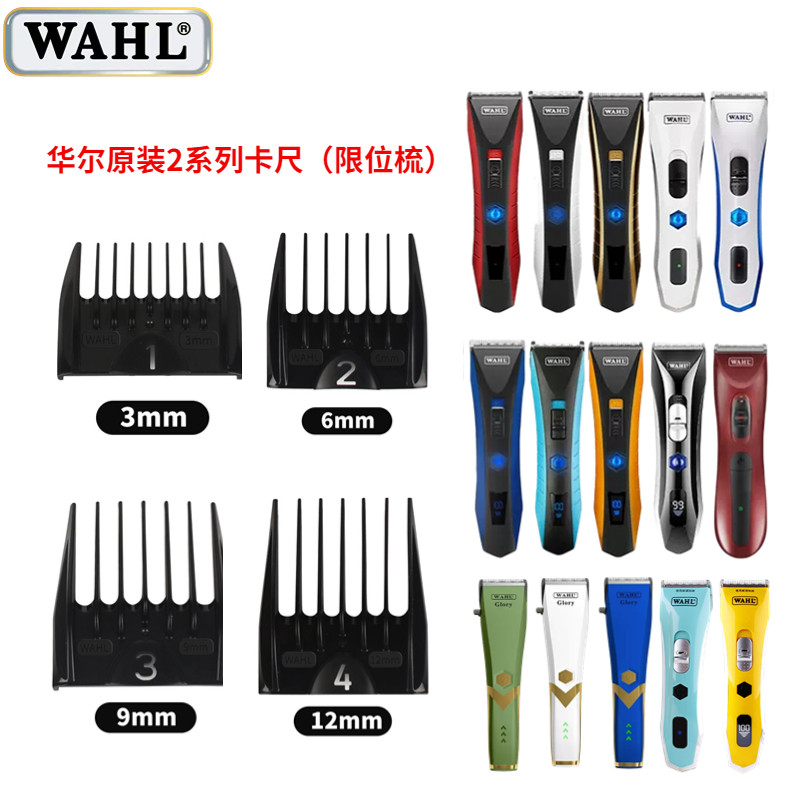 华尔2222原装卡尺限位梳图片