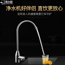 潜水艇鹅颈纯净水器2分直饮水龙头1