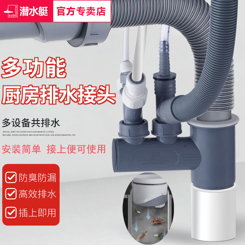 潜水艇下水管三通接头防臭排水管