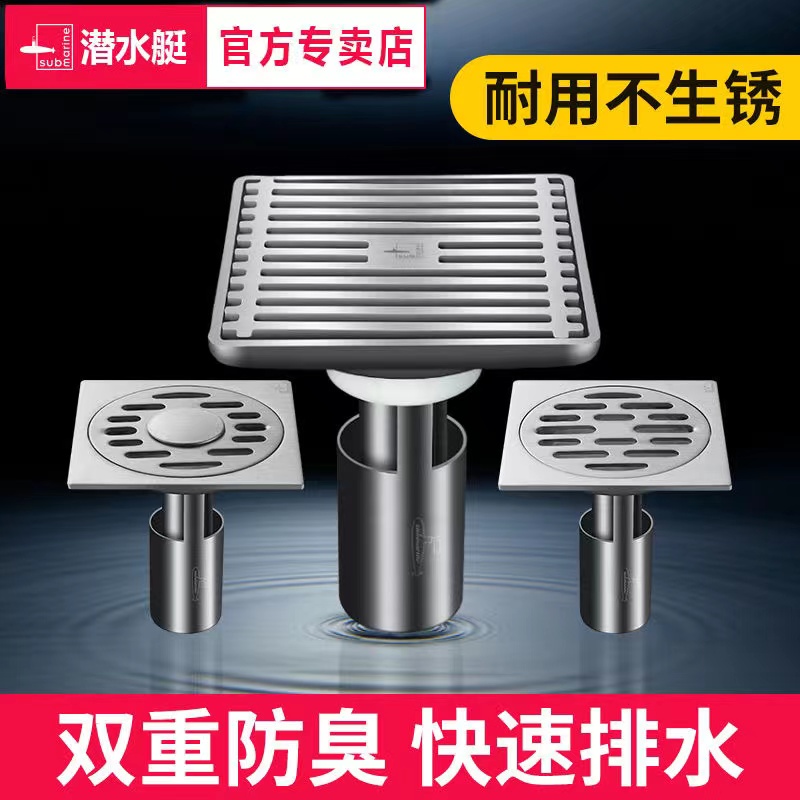 潜水艇深水封U型防臭地漏不锈钢