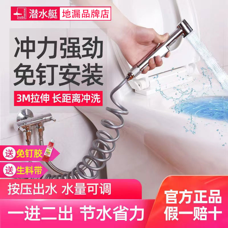 潜水艇喷枪马桶伴侣妇洗高压喷头