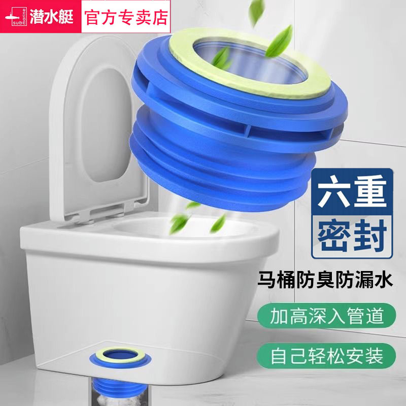 潜水艇马桶法兰密封圈防臭漏神器