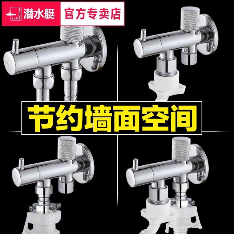 潜水艇角阀一进二出一分二马桶水龙头洗衣机三通共用双控水嘴46分