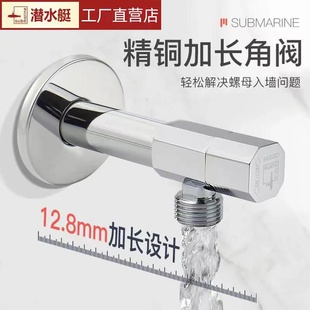 潜水艇加长角阀家用全铜加厚三角阀4分冷热水器马桶入墙阀门开关