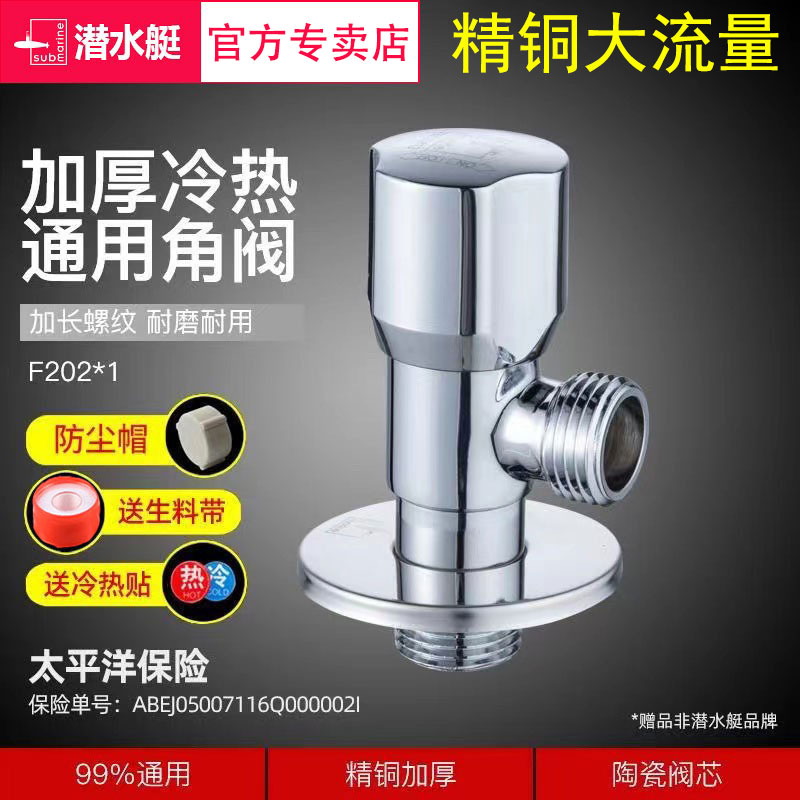 潜水艇燃气热水器专用洗衣机纯铜大流量四分角阀家用全铜陶瓷阀芯