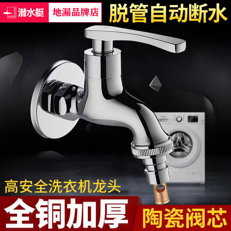 潜水艇全自动洗衣机专用水龙头全铜加厚家用角阀水嘴4分通用智能