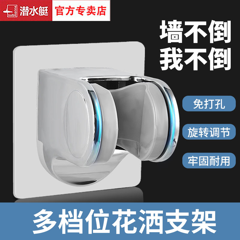 潜水艇免打孔花洒支架固定墙底座
