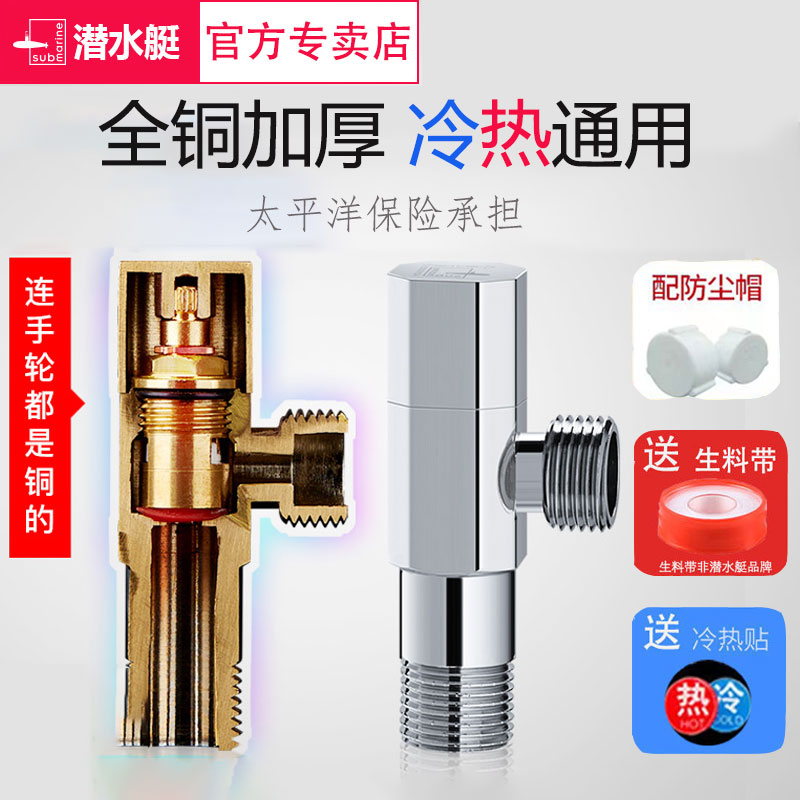 潜水艇全铜角阀三角阀门热水器水阀冷热水阀门开关三通家用八字阀