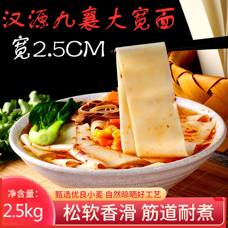 四川大宽面火锅面宽面挂面汉源特产特宽面条裤带面油泼干面面片