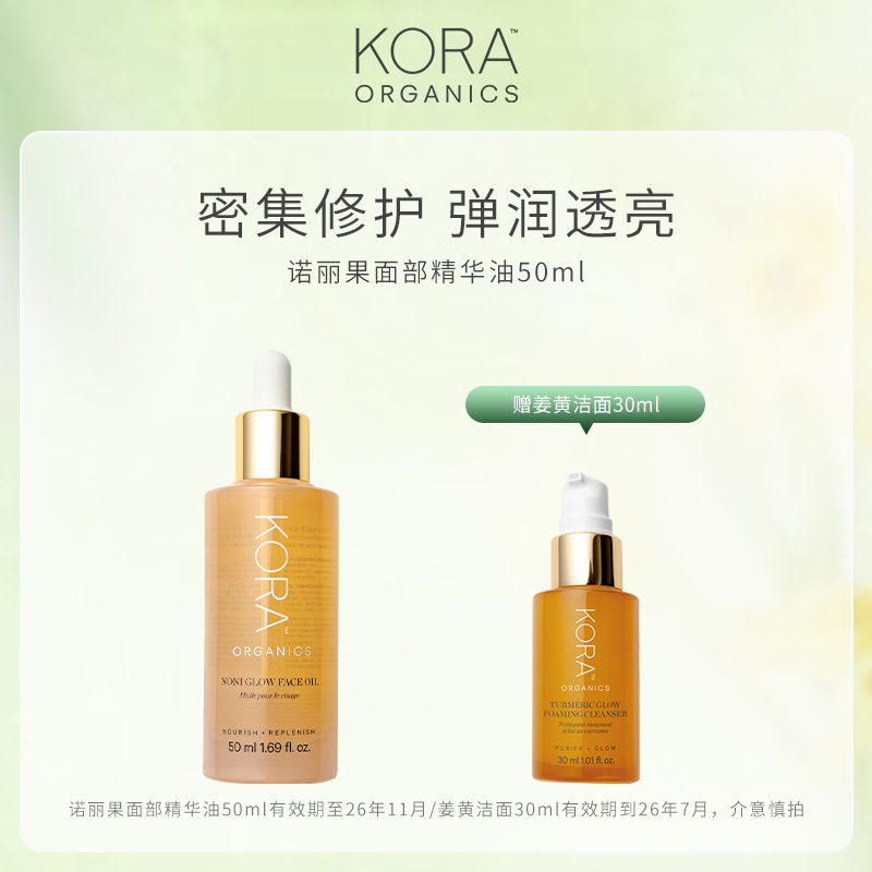 KoraOrganics有机诺丽果精华油