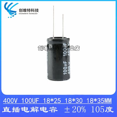 直插电解电容 400V 100UF 20% 体积18*25 18*30 18*35MM 整包销售