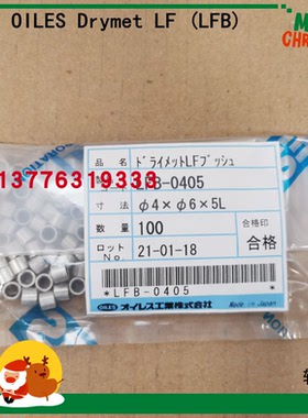 LFB-1015 LFB-1625替代日本进口轴套 OILES Drymet LF (LFB) 衬套