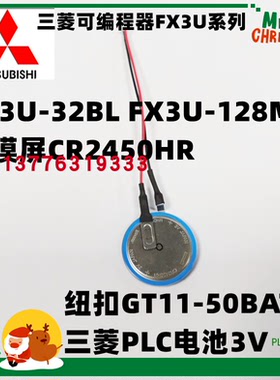 原装日本FX5U FX3U-32BL 3V GT11-50BAT三菱PLC电池 CR2450HR