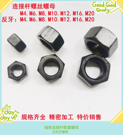 链条链接杆螺栓螺母M4/M6/M8M/M10/M12/M16/SRC-R50/SRC-R60/SRC