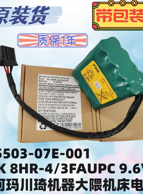 CS-FMB400SL/EE5503-07-001/OSP-P300L-R电池  8HR-4/3FAUPC