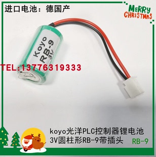 全新原装正品KOYO 光洋PLC锂电池RB-9 CR14250 3V 带原装插头