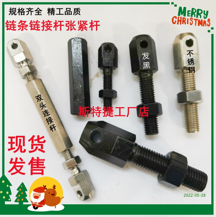 VSS/01/02/12/21-35 40 50 60 80 16A 链条连接杆 标准张紧杆包邮