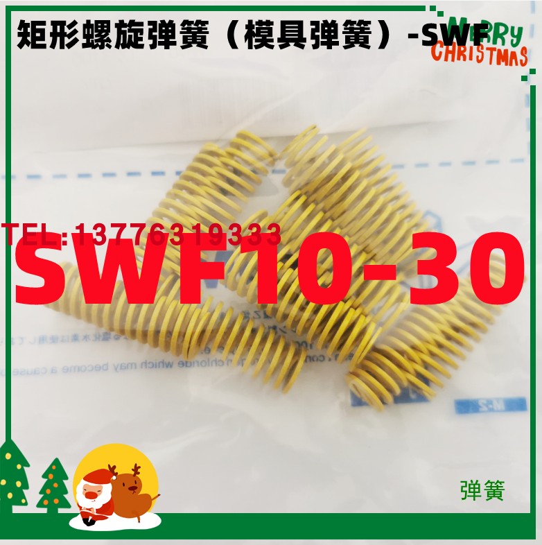 SWF10-60 SWF12-45 原装日本米思米MISUMI螺旋弹簧(模具弹簧)