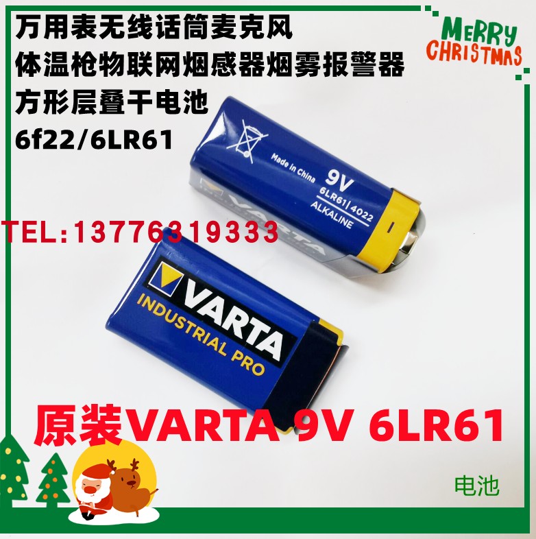 VARTA 9V方块电池烟雾报警器叠层玩具九伏方形烟感探测器感应