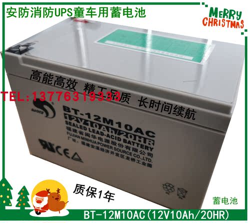 正品赛特BT-12M10AC(12V10Ah/20HR)消防电梯UPS用铅酸蓄电池12V12