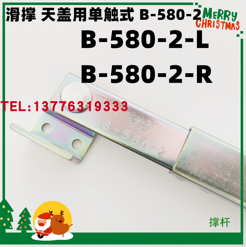 B-580-2-L 原装进口日本滝源TAKIGEN天盖用单触式滑撑撑杆B-580-2
