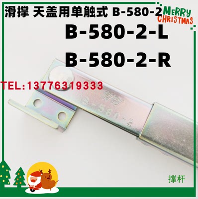 B-580-2-L 原装进口日本滝源TAKIGEN天盖用单触式滑撑撑杆B-580-2