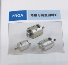 FONTAL鸿达PROA角度可调型回转缸 PROA3S PROA10S PROA20S PRO30S