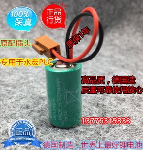 VARTA原厂德国货 CR14250SE 3V 工控 PLC 锂电池 永宏PLC专用电池