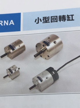 FONTAL气缸 PRNA小型回转缸 PRNA20S  PRN30S   PRN30D 鸿达气缸