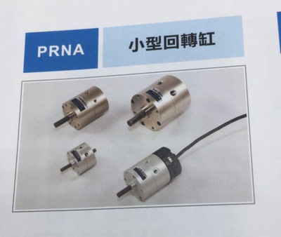 FONTAL气缸 PRNA小型回转缸 PRNA20S  PRN30S   PRN30D 鸿达气缸