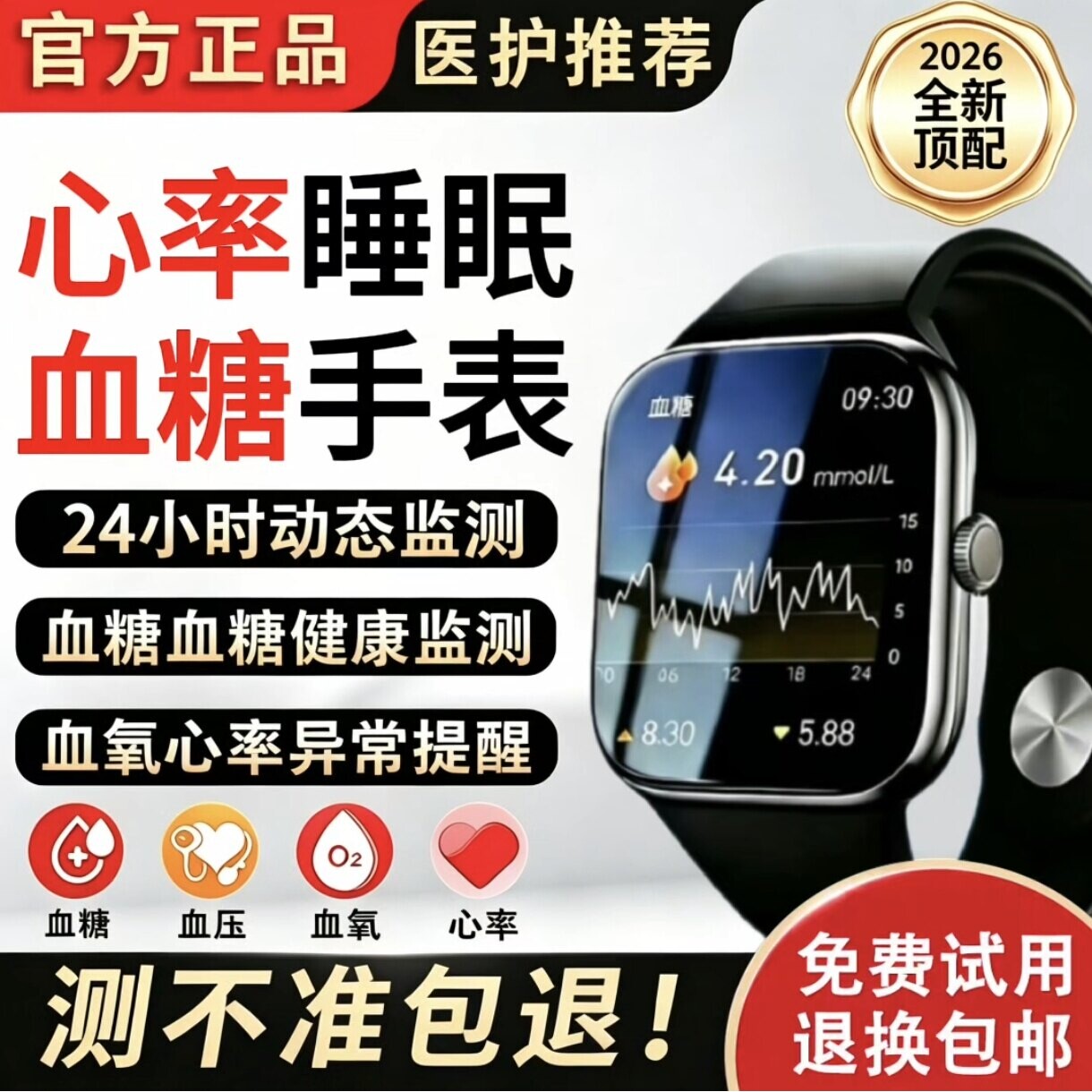 德国芯片2026新款准度99% 测心率血压血糖血脂尿酸一体机手环智能