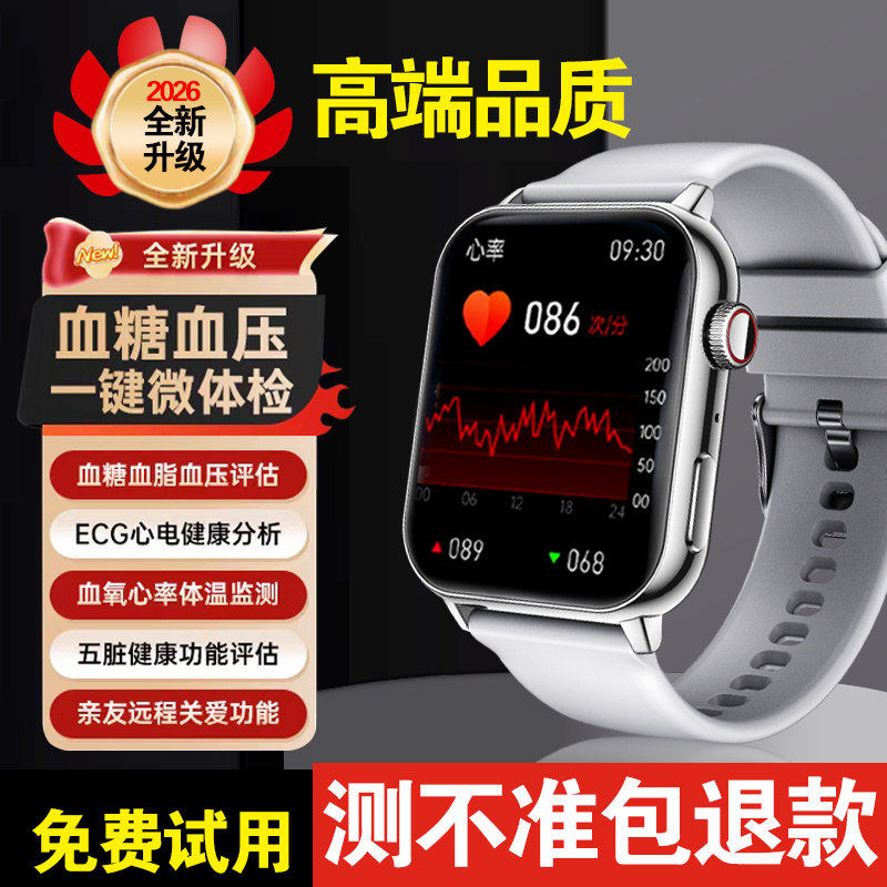德国芯片新款血糖血压体验99%精准度心率血脂尿酸睡眠一体机手环