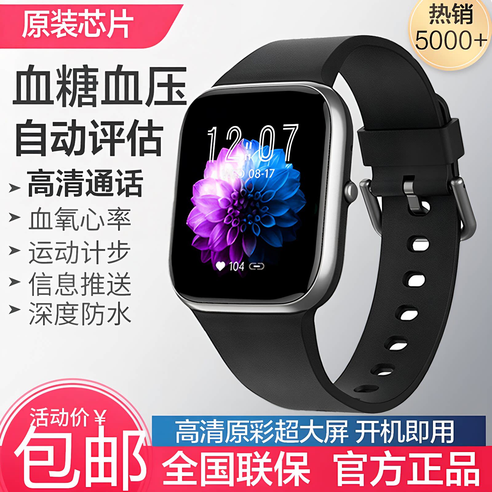 德国芯片官方正品血糖心率血压健康研究高精度睡眠仪测糖老人智能
