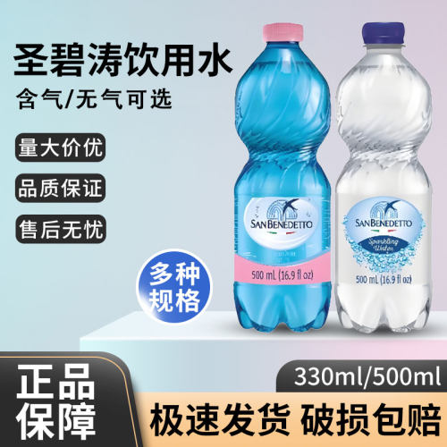 意大利进口圣碧涛天然饮用水