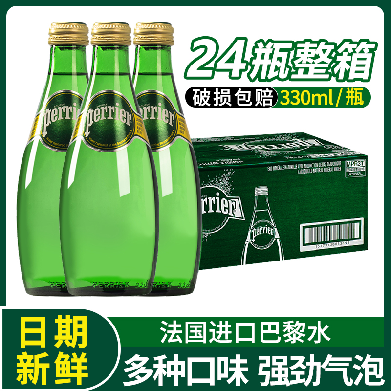 法国进口perrier巴黎水气泡水