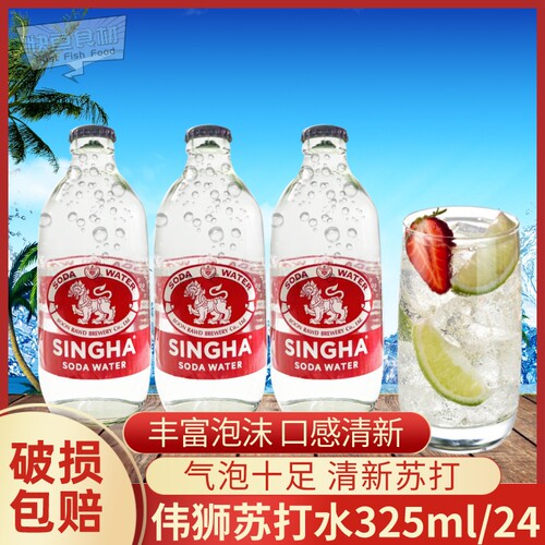 SINGHA伟狮苏打水325ml