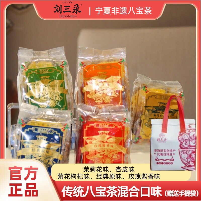 【刘三朵】宁夏特产非遗75克八宝茶单包茶组合可选择类目,零食/坚果/特产,其它,淘宝优惠券,粉丝福利购,淘宝优惠卷