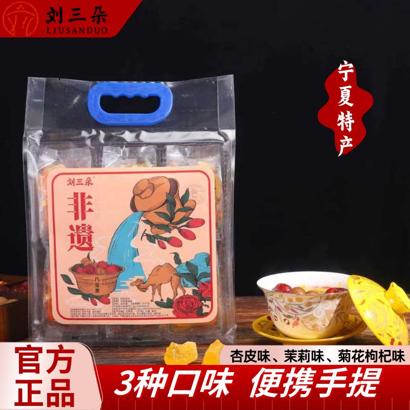八宝茶六连包搭配3种口味刘三朵图片