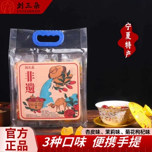 【刘三朵】便携手提袋装八宝茶茉莉花味菊花枸杞味杏皮味6袋75克