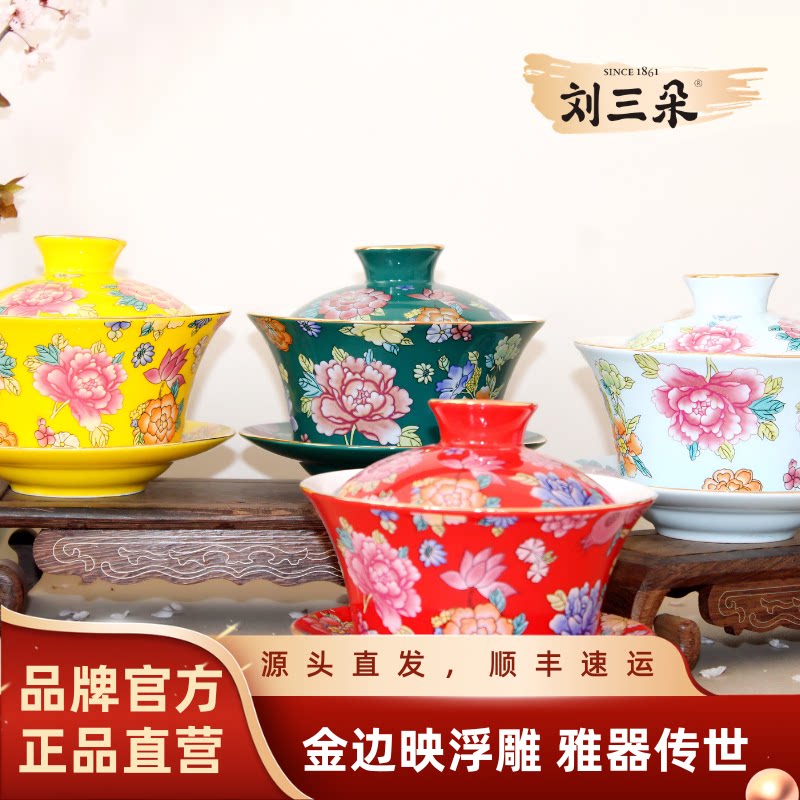 【刘三朵】金边碎花盖碗八宝茶泡茶碗茶杯三泡台图片