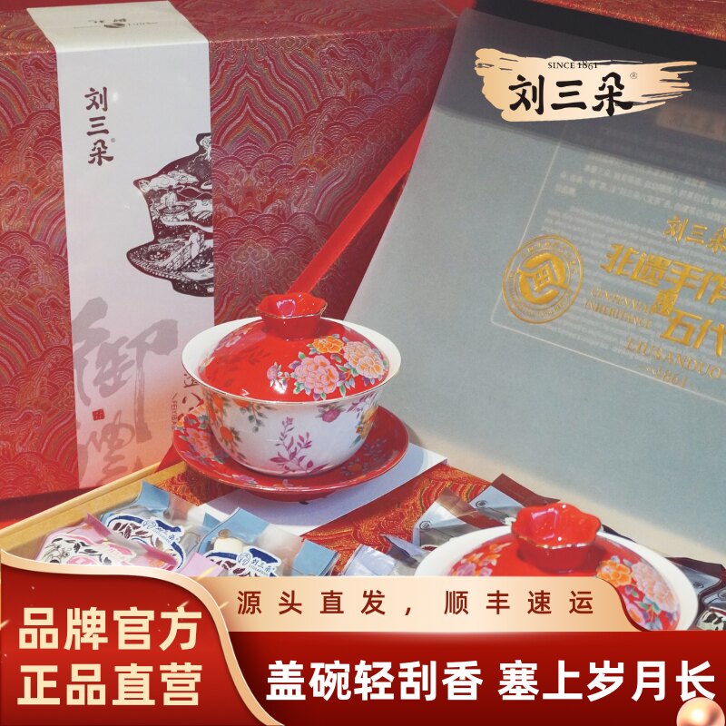 【刘三朵】宁夏特产八宝茶祥云缎面礼盒双盖碗+玫瑰酱+12袋八宝茶
